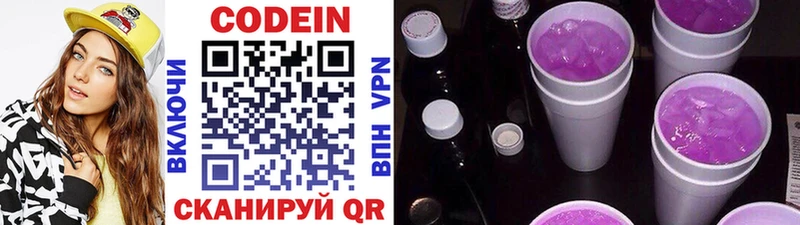 Codein напиток Lean (лин)  купить закладку  Жуков 